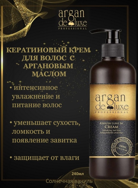 De Lux Professional Крем для волос кератиновый, несмываемый с аргановым маслом Argan Keratin Leave In Treatment 240мл
