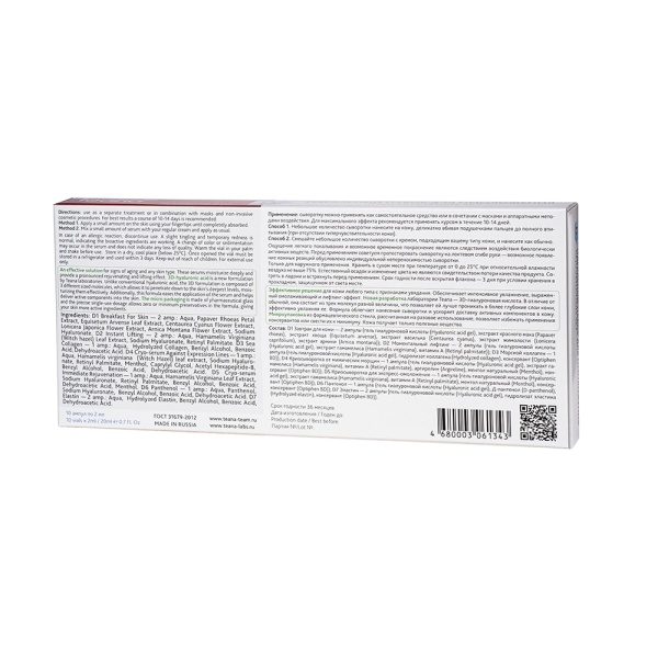 Teana Сыворотка для лица набор Омоложение кожи 10*2мл