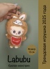 Брелок мягкая игрушка Labubu заяц, коричневый
