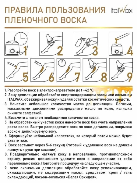 Italwax Воск-гранулы горячий пленочный для депиляции Full Body Wax 100гр