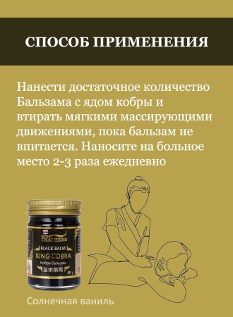 Royal Thai Herb Тайский обезболивающий бальзам с ядом кобры King Cobra Balm 50гр