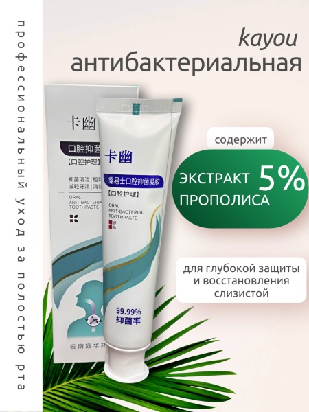 Зубная паста 99,99% уничтожение Helicobacter Pylori Kayou, 120мл