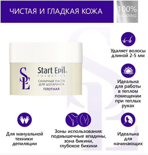Start Epil Паста сахарная Плотная 200гр