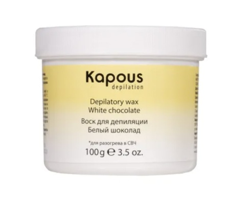 Kapous Depilation Воск горячий для разогрева в СВЧ 100гр, белый шоколад