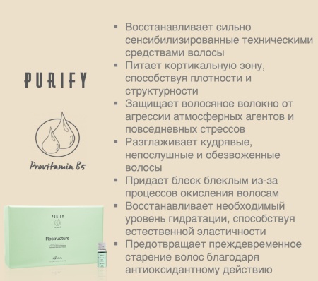 Kaaral Purify Лосьон для волос восстанавливающий Restructure Intense Repair Treatment 12*10мл