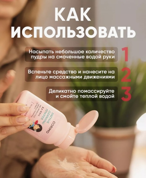 CORIMO Пудра энзимная для умывания сухой и чувствительной кожи с Центеллой азиатской 80 гр