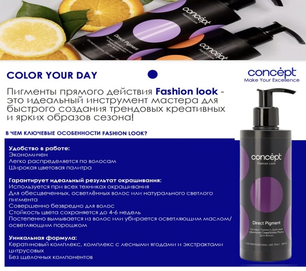 Concept Fashion Look пигмент прямого действия Дымчатая слива Smoky Plum 250мл