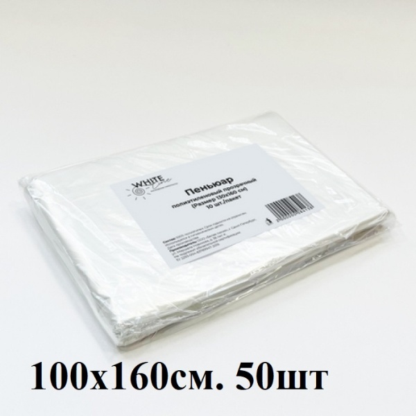 Пеньюар одноразовый 100х160см полиэтилен прозрачный 50шт