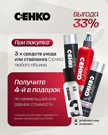C:EHKO 4-ое средство в подарок C:EHKO 4-ое средство в подарок