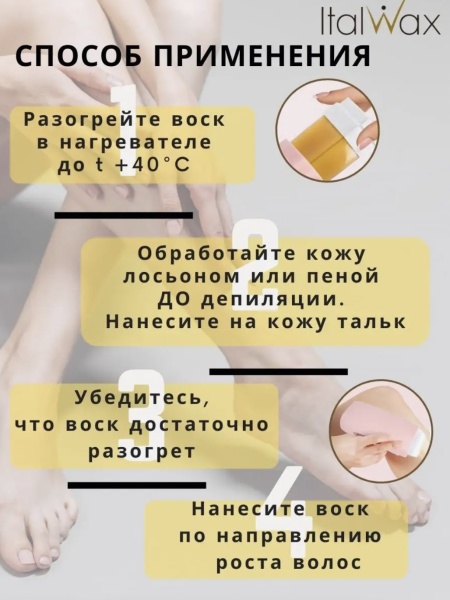 Italwax Воск-патрон для депиляции тела Аквамарин Flex 100мл