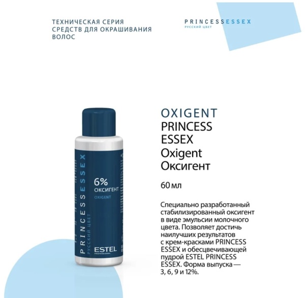 Estel Professional Princess Essex Окислитель для красителя 6% 60мл