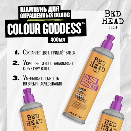Tigi Bed Head Шампунь для окрашенных волос Colour Goddess 400мл