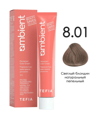 Tefia Ambient Краситель для волос 8.01 Светлый блондин натуральный пепельный Permanent Color Cream 60мл