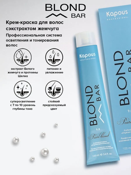 Kapous Professional Крем-краска для волос серии Blond Bar 023 перламутровое утро с экстрактом жемчуга 100мл