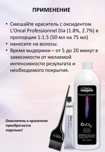 L'Oreal Professionnel Oxydant Creme Dia  Окислитель (эмульсия, оксигент, оксид) для крем-краски 1,8% 60мл
