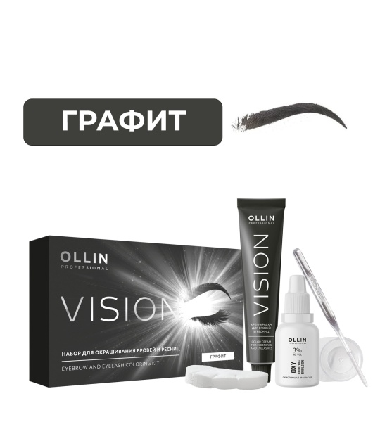 Ollin Vision Крем-краска для бровей и ресниц Графит (graphite) в наборе 20мл