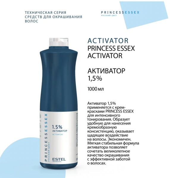 Estel Professional Princess Essex Окислитель для красителя 1,5% 1000мл