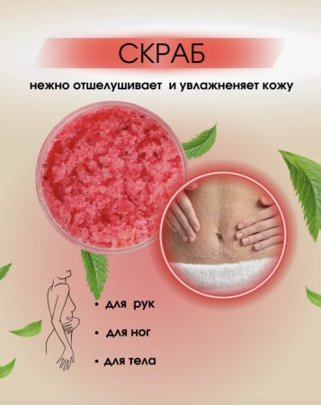 Kapous Сахарный скраб для рук, ног и тела Клубника и Арбуз Kapous, 500мл