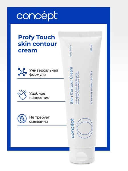 Concept Profy Touch Крем для защиты кожи головы при окрашивании Skin Contour Cream 100мл