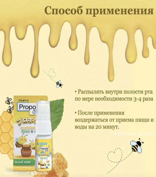 Propoliz Kid-mouth Spray спрей от боли в горле детский с прополисом с 1 года, 10мл