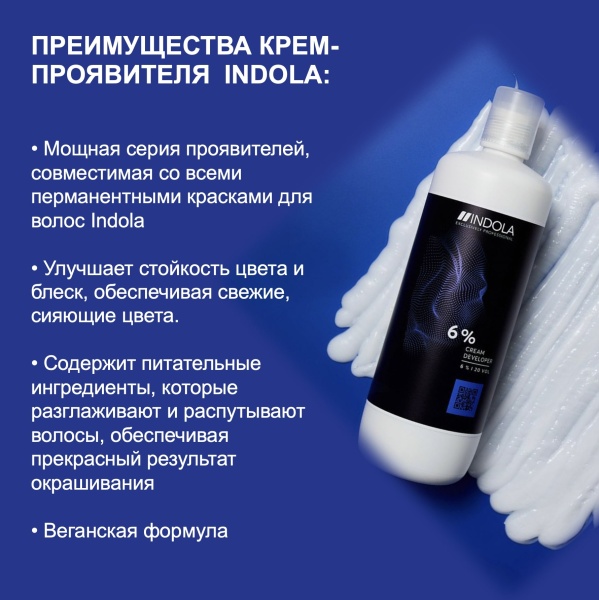 Indola Cream Developer Окислитель для красителя Indola Permanent Caring Color 2% 1000мл