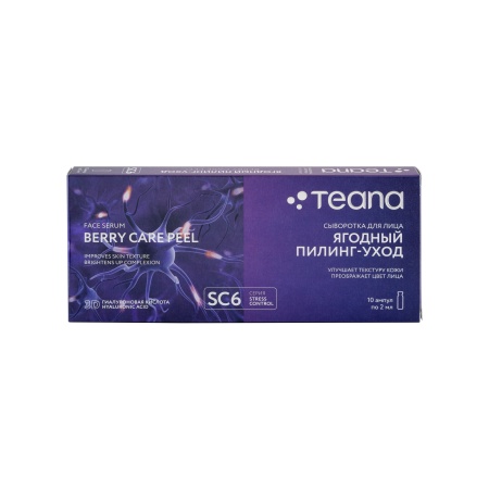 Teana Сыворотка для лица нейроактивная Ягодный Пилинг-Уход 10*2мл