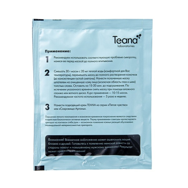 Teana Пилинг для лица для чувствительной кожи Музыка моря 30гр