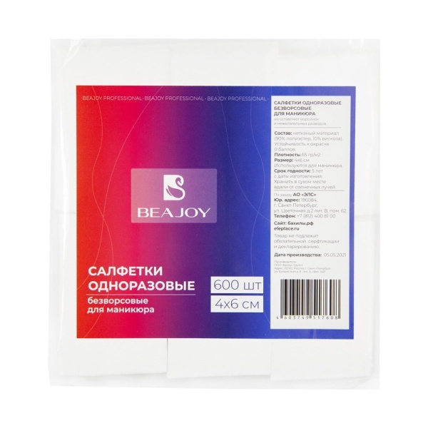 Салфетка маникюрная безворсовая 4х6см спанлейс 65г/м2 белый