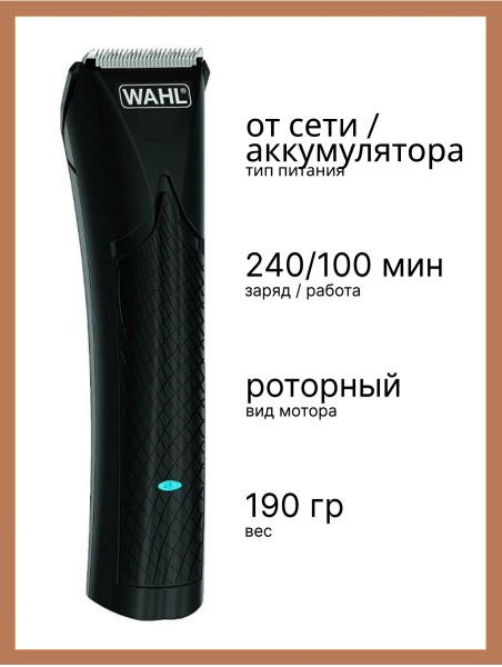 Машинка для домашней стрижки волос Wahl TrendCut Li+ 1661-0465 с универсальным питанием, 0,7 мм + 12 насадок