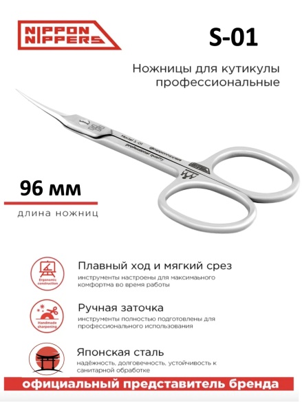 Nippon Nippers Ножницы кутикульные (NN_S-01) 9,6 см