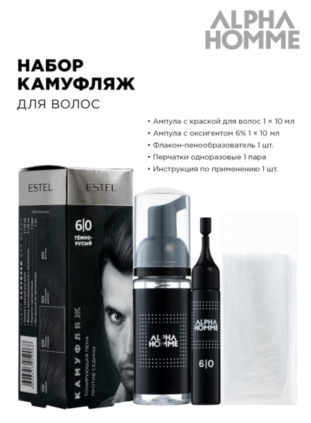 Estel Alpha Homme Набор для камуфляжа волос 6/0 темно-русый 20мл