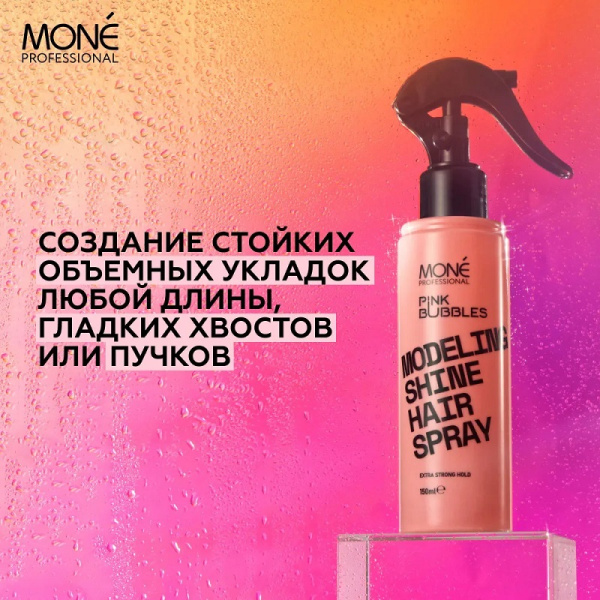 Mone Professional Спрей для волос моделирующий экстрасильной фиксации Modeling Shine Hairspray 150мл