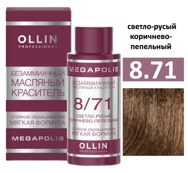 Ollin Megapolis масляная краска для волос 8/71 светло-русый коричнево-пепельный 50мл