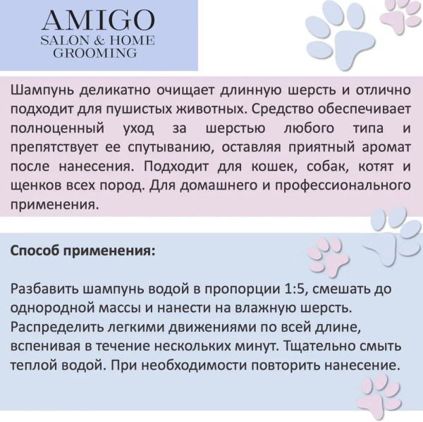 Amigo Шампунь-антиколтун для собак и кошек 300мл