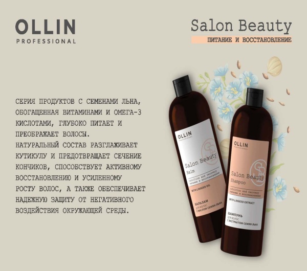 Salon Beauty семя льна фото рекламное (1)