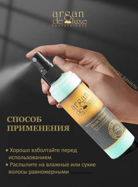 De Luxе Professional Интенсивный увлажняющий двухфазный спрей с аргановым маслом Argan De Luxe Instant Hydrating Hair Spray 120мл