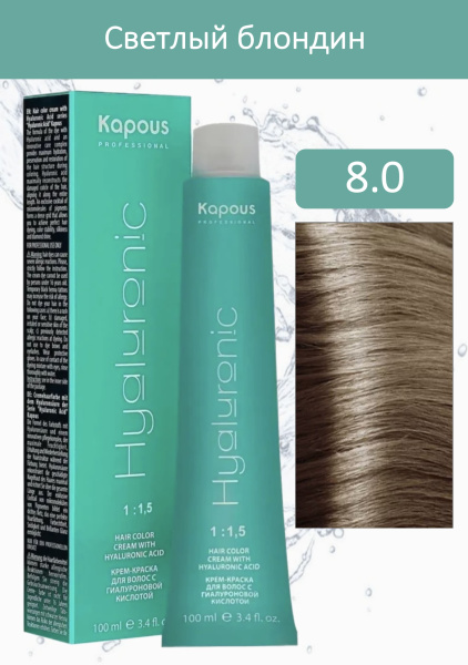 Kapous Professional Крем-краска Hyaluronic acid 8/0 светлый блондин 100мл