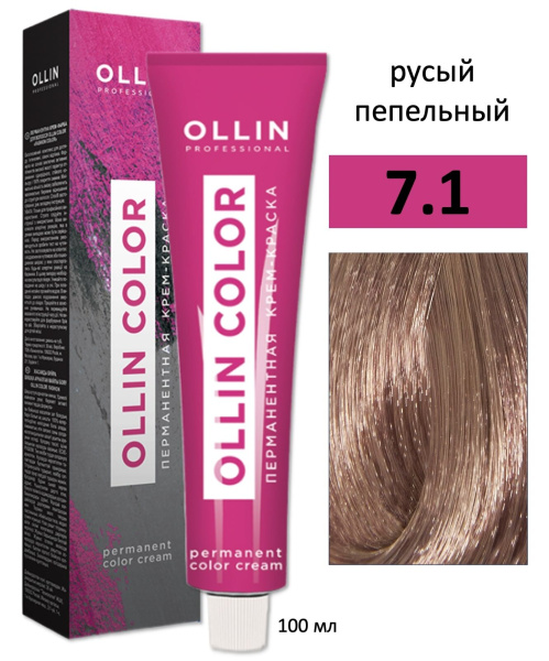 Ollin Color крем-краска для волос 7/1 русый пепельный 100мл