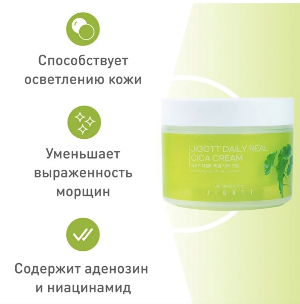 Jigott Крем для лица Центелла азиатская Daily Real Cica Cream 150мл
