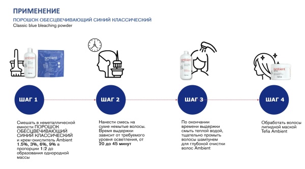 Tefia Ambient Обесцвечивающий порошок синий классический Powder Bleach 500гр