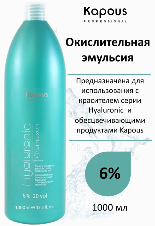 Kapous Professional Окислитель (эмульсия, оксигент, оксид) для красителя Hyaluronic Cremoxon 6% 1000мл
