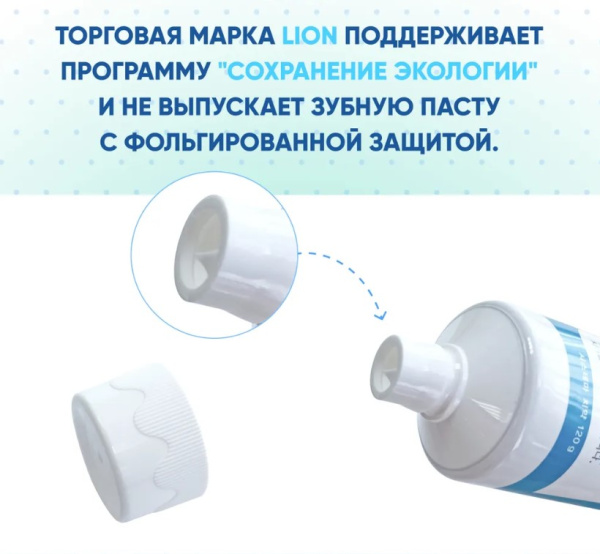 Lion Паста зубная для ежедневного ухода за полостью рта со вкусом ледяной мяты Systema toothpaste ice mint alpha 120гр