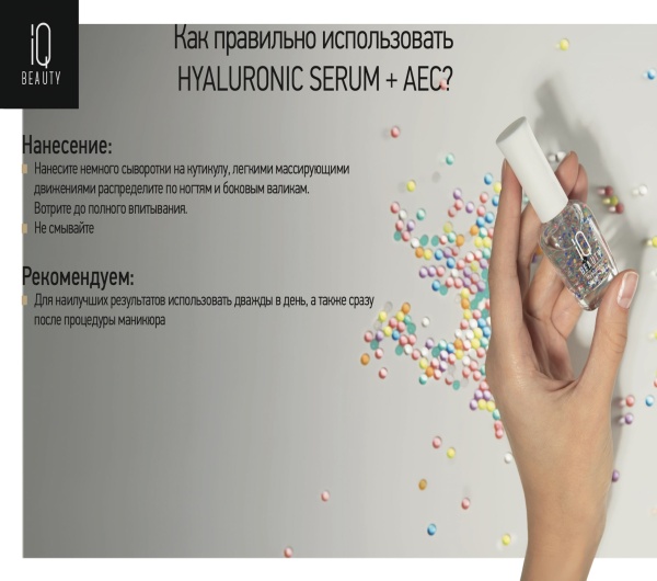 IQ Beauty Гиалуроновая сыворотка для увлажнения ногтей и кутикулы Hyaluronic Serum +AEC 12,5мл