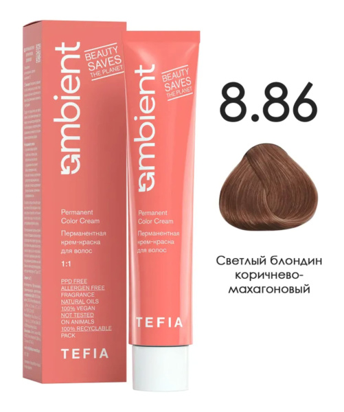 Tefia Ambient Краситель для волос 8.86 Светлый блондин коричнево-махагоновый Permanent Color Cream 60мл