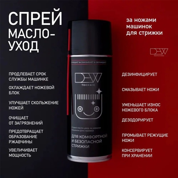 Dew Technic Спрей масло-уход за ножами машинок для стрижки 520мл
