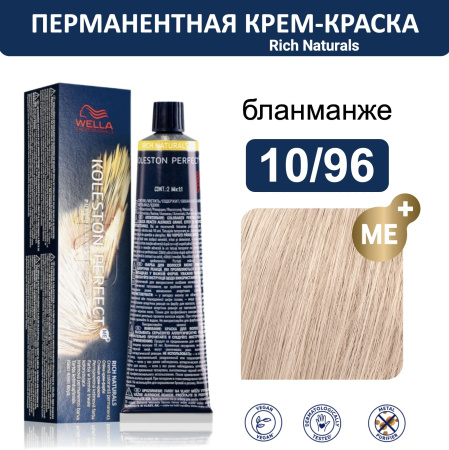 Wella Koleston Perfect ME+ крем-краска для волос 10/96 бланманже 60мл
