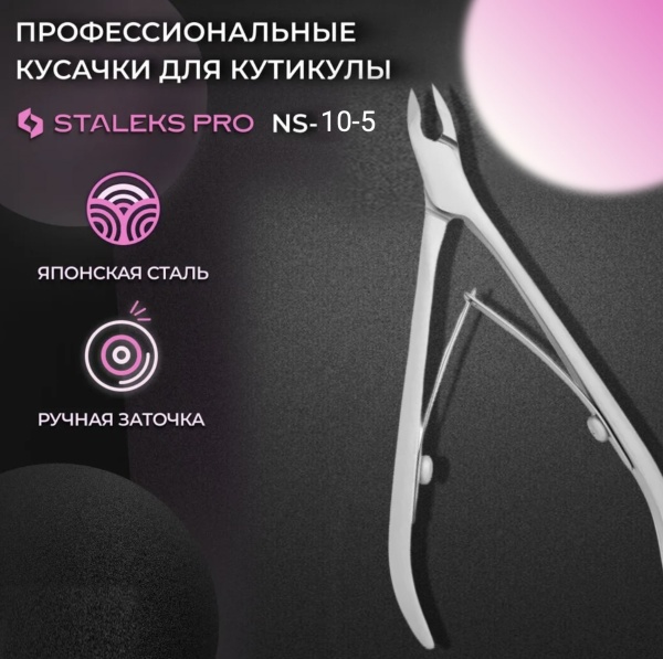 Staleks Кусачки профессиональные для кожи Smart 10 5мм