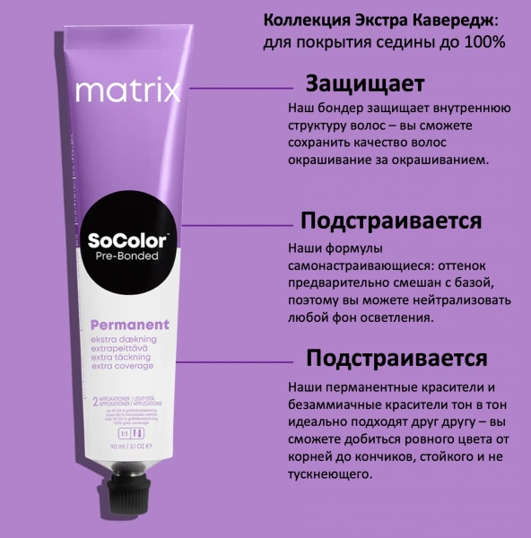 Matrix SoColor Крем краска для волос 505M светлый шатен мокка 100% покрытие седины 90мл
