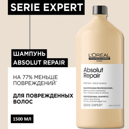 L'oreal Professionnel Шампунь для восстановления поврежденных волос Absolut Repair Gold 1500мл