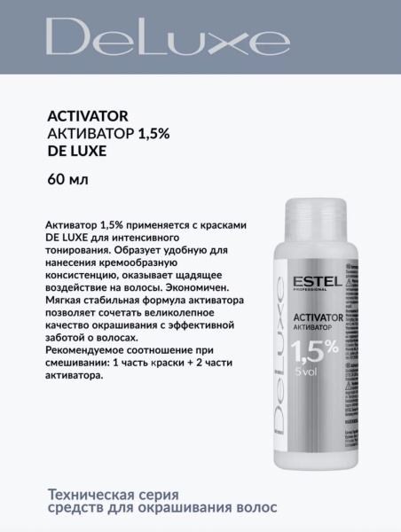 Estel Professional De Luxe Окислитель для красителя 1,5% 60мл